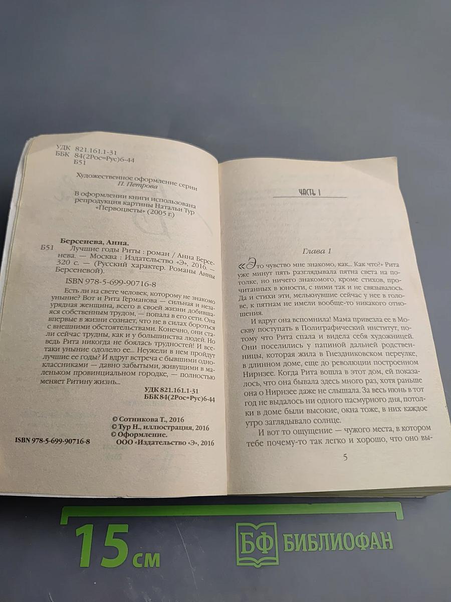 Лучшие годы Риты