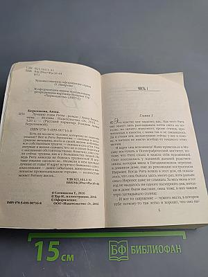 Лучшие годы Риты