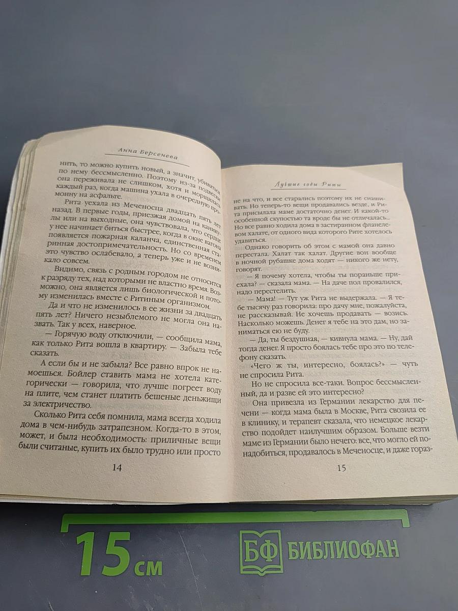 Лучшие годы Риты