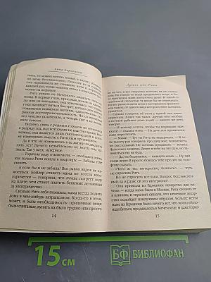 Лучшие годы Риты