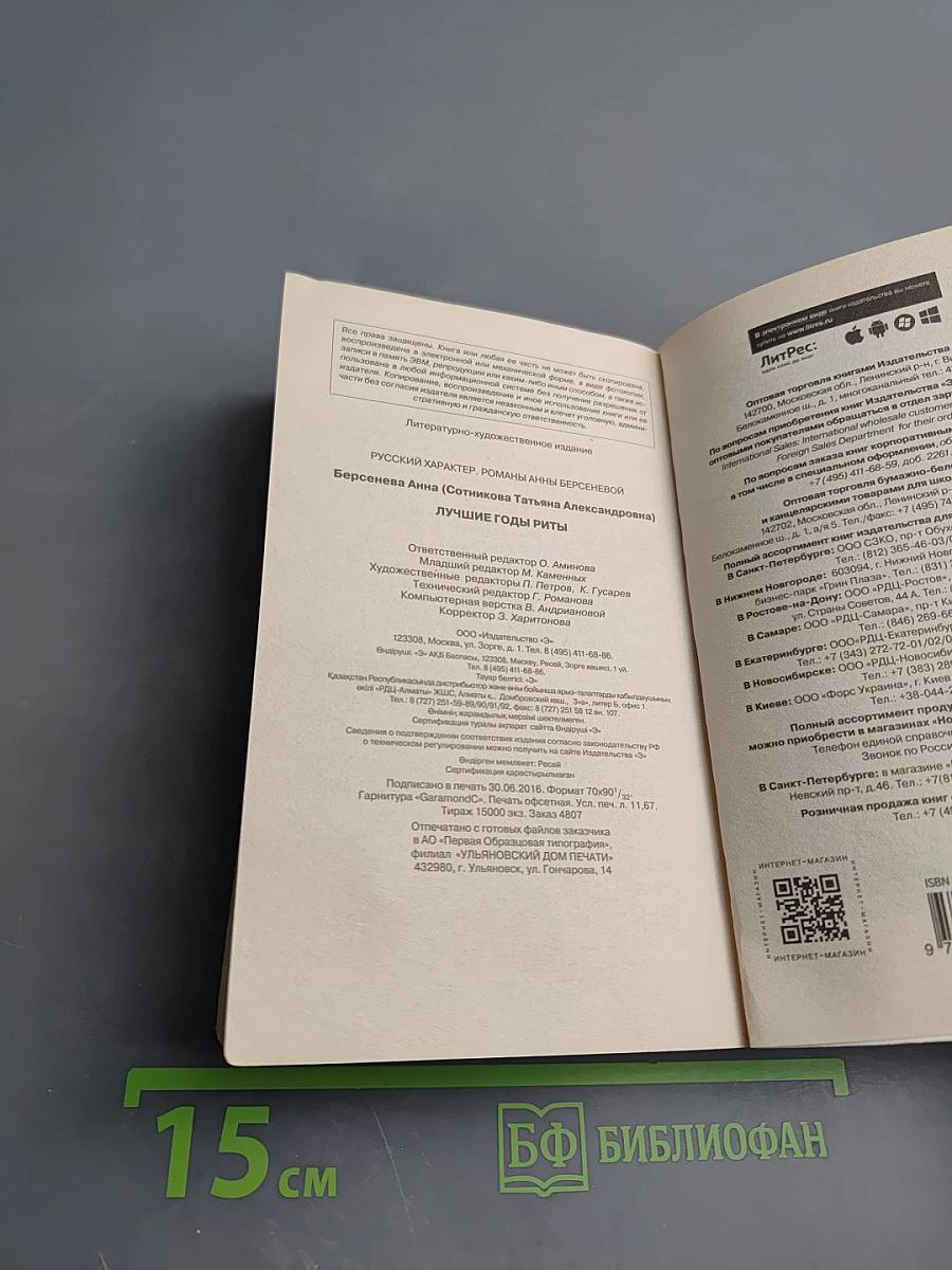 Лучшие годы Риты