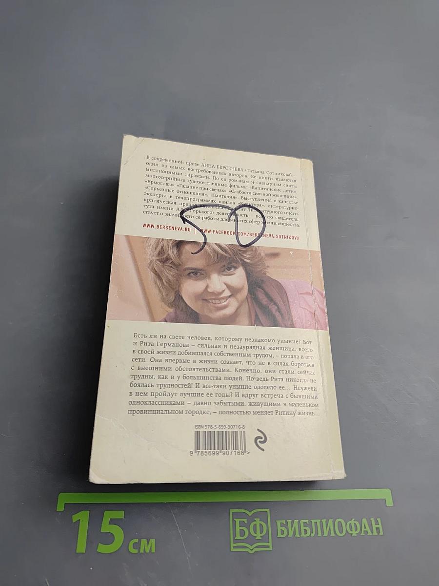 Лучшие годы Риты