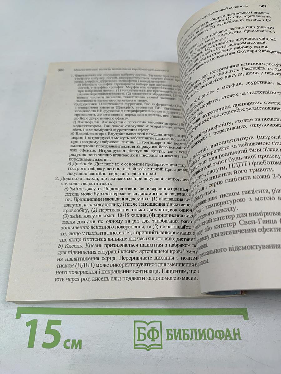 Невідкладні стани в кардіології