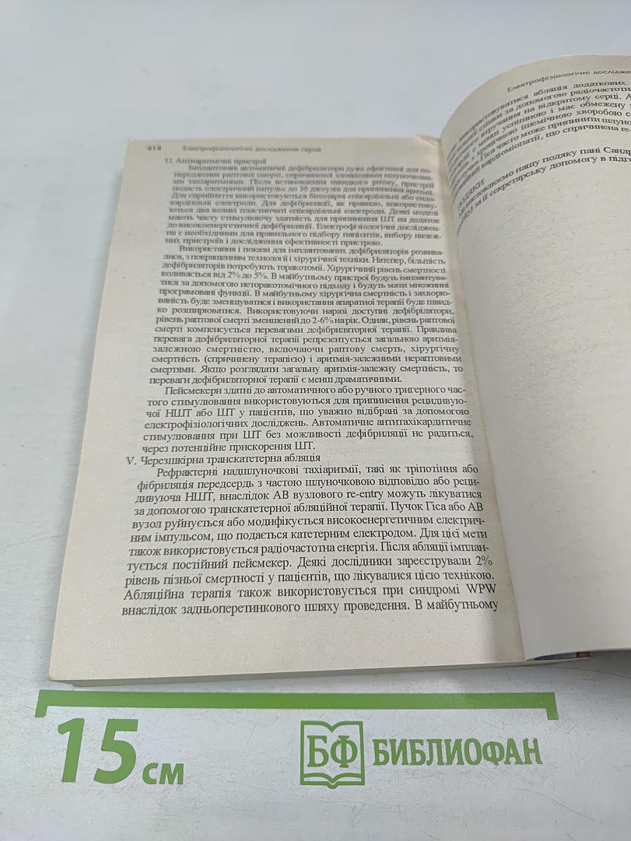 Невідкладні стани в кардіології