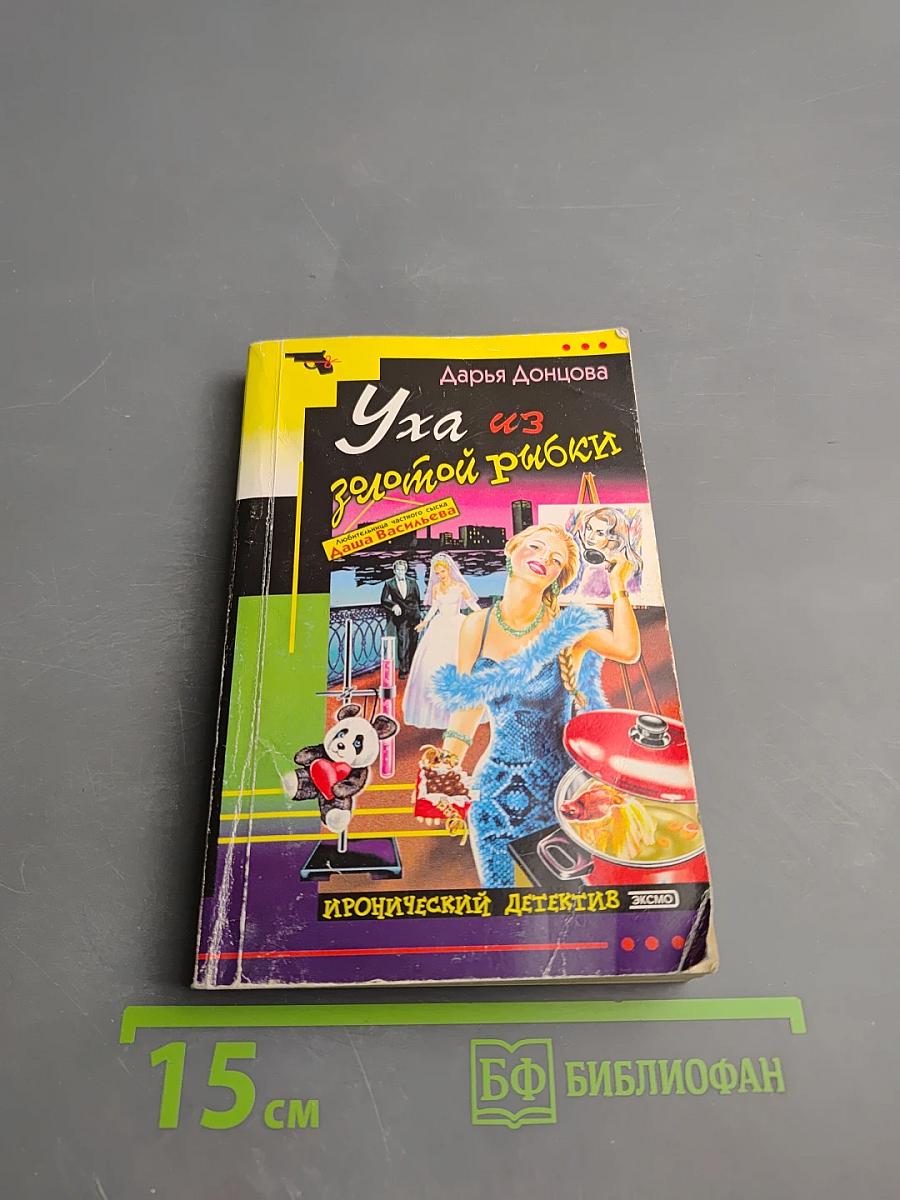 Уха из золотой рыбки