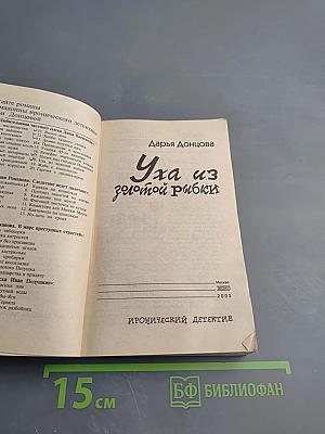 Уха из золотой рыбки