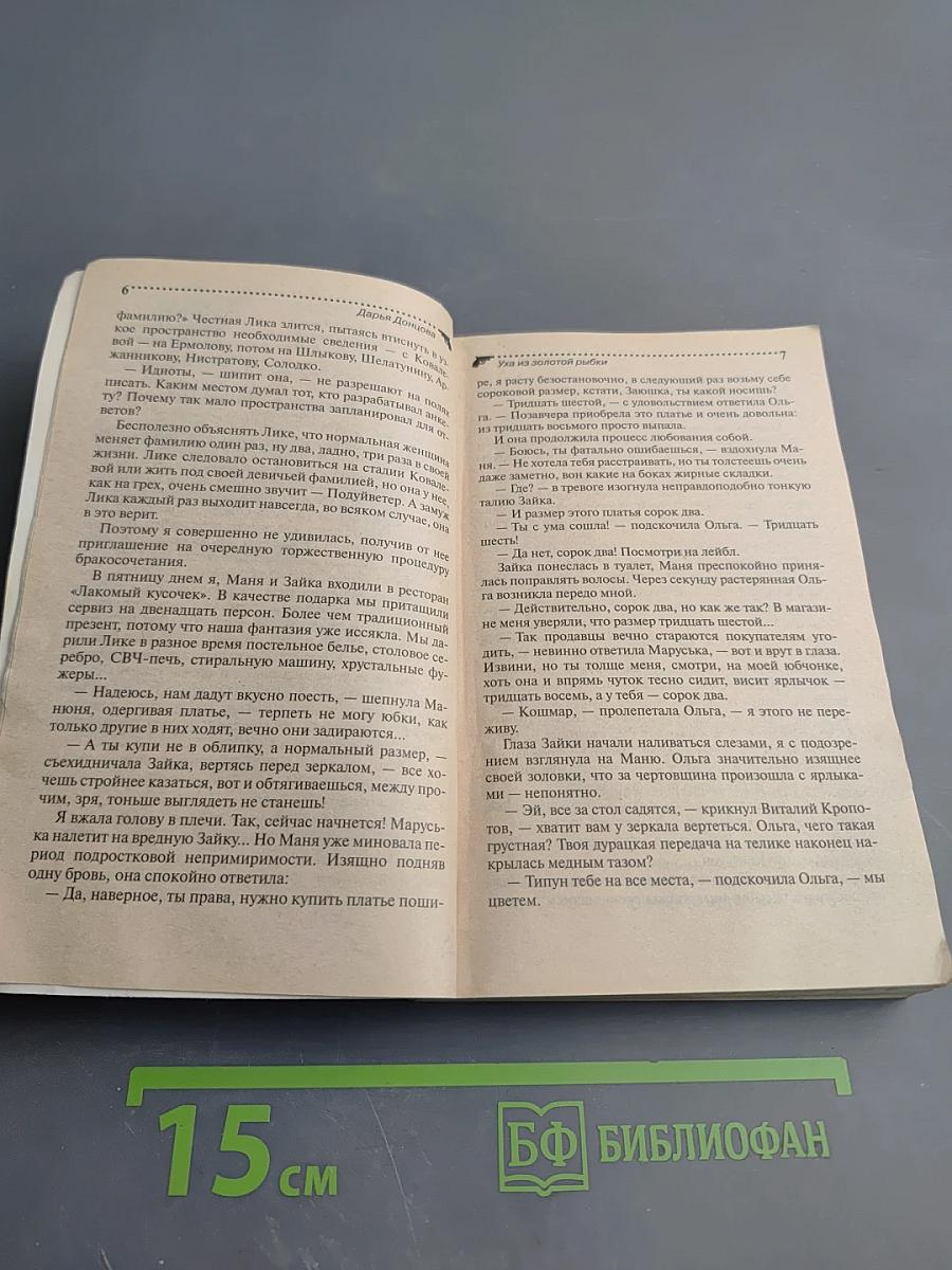 Уха из золотой рыбки