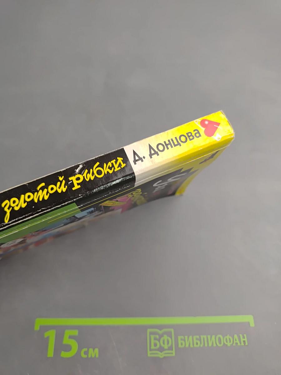 Уха из золотой рыбки