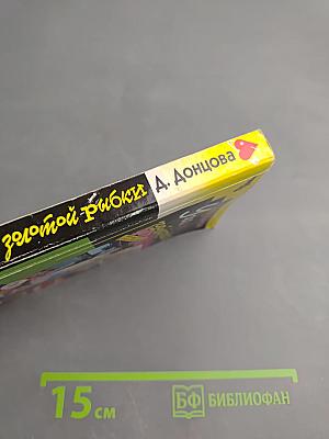 Уха из золотой рыбки