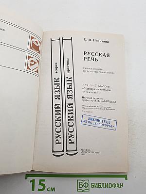 Русская речь 5-7 класс