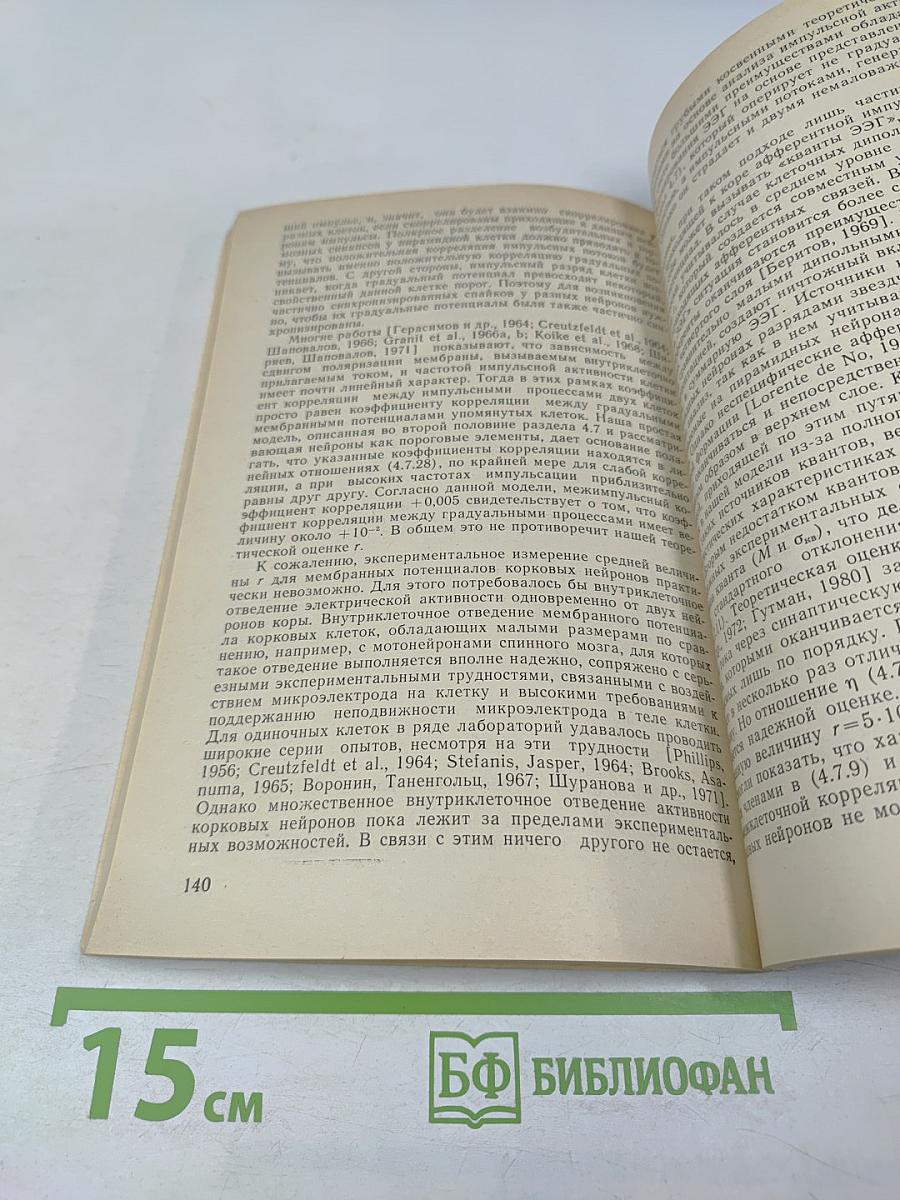 Биофизические механизмы формирования электроэнцефалограммы