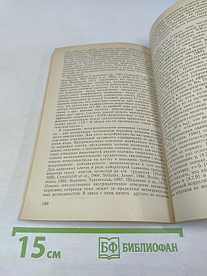 Биофизические механизмы формирования электроэнцефалограммы