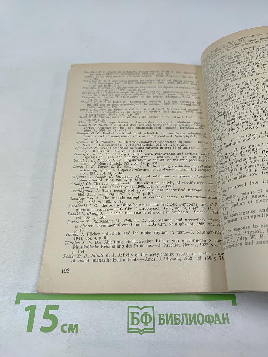 Биофизические механизмы формирования электроэнцефалограммы