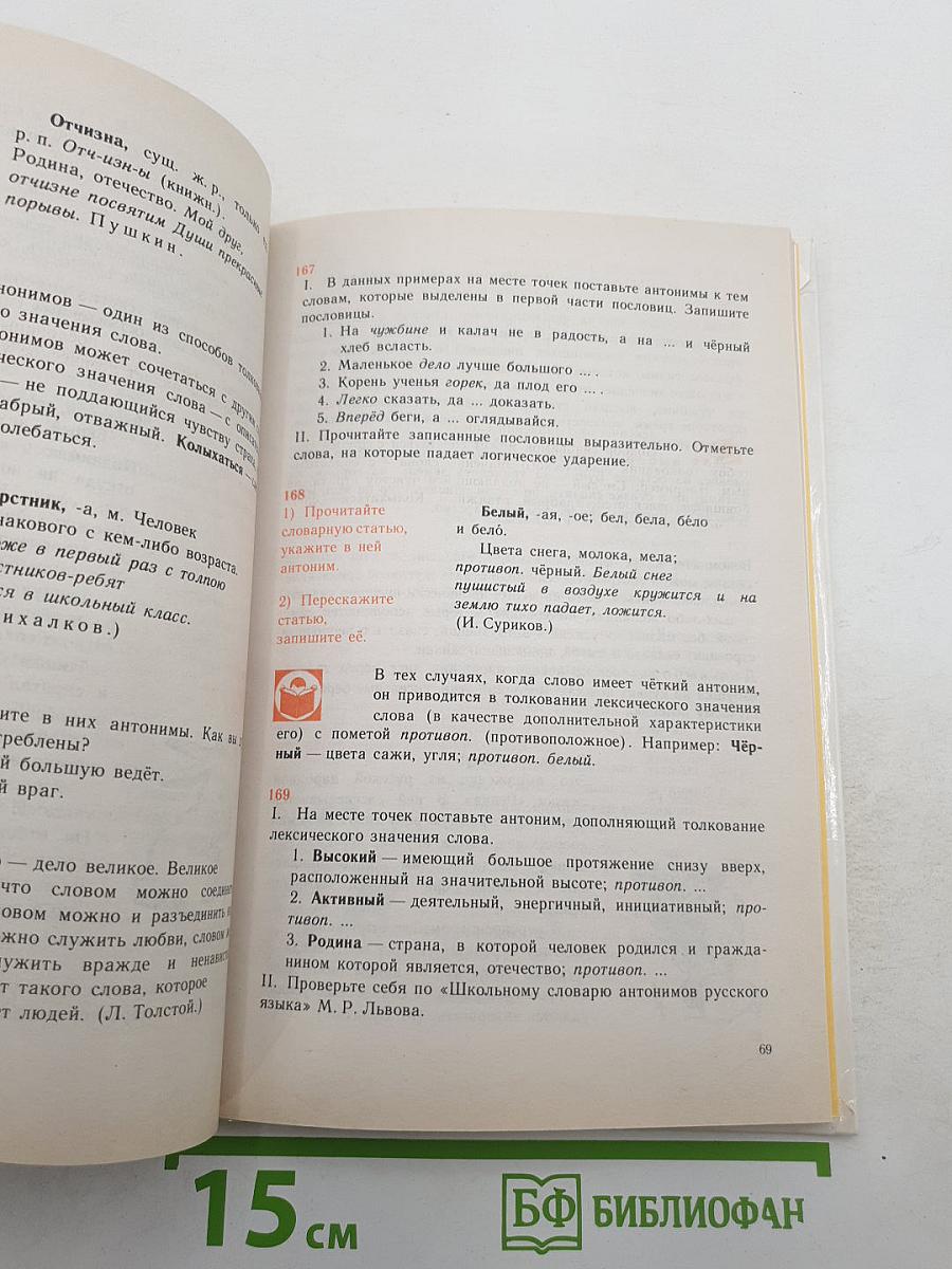 Русская речь 5-7 класс