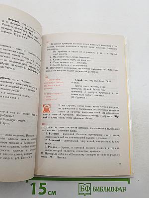 Русская речь 5-7 класс