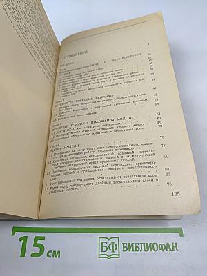 Биофизические механизмы формирования электроэнцефалограммы