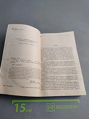 Гадюка в сиропе