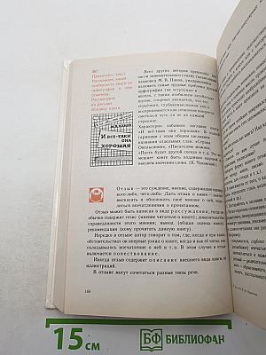Русская речь 5-7 класс