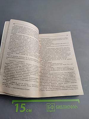 Гадюка в сиропе