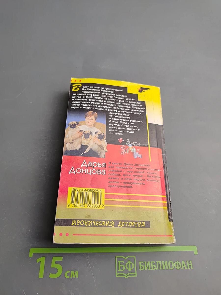 Гадюка в сиропе