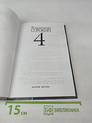 Четыре