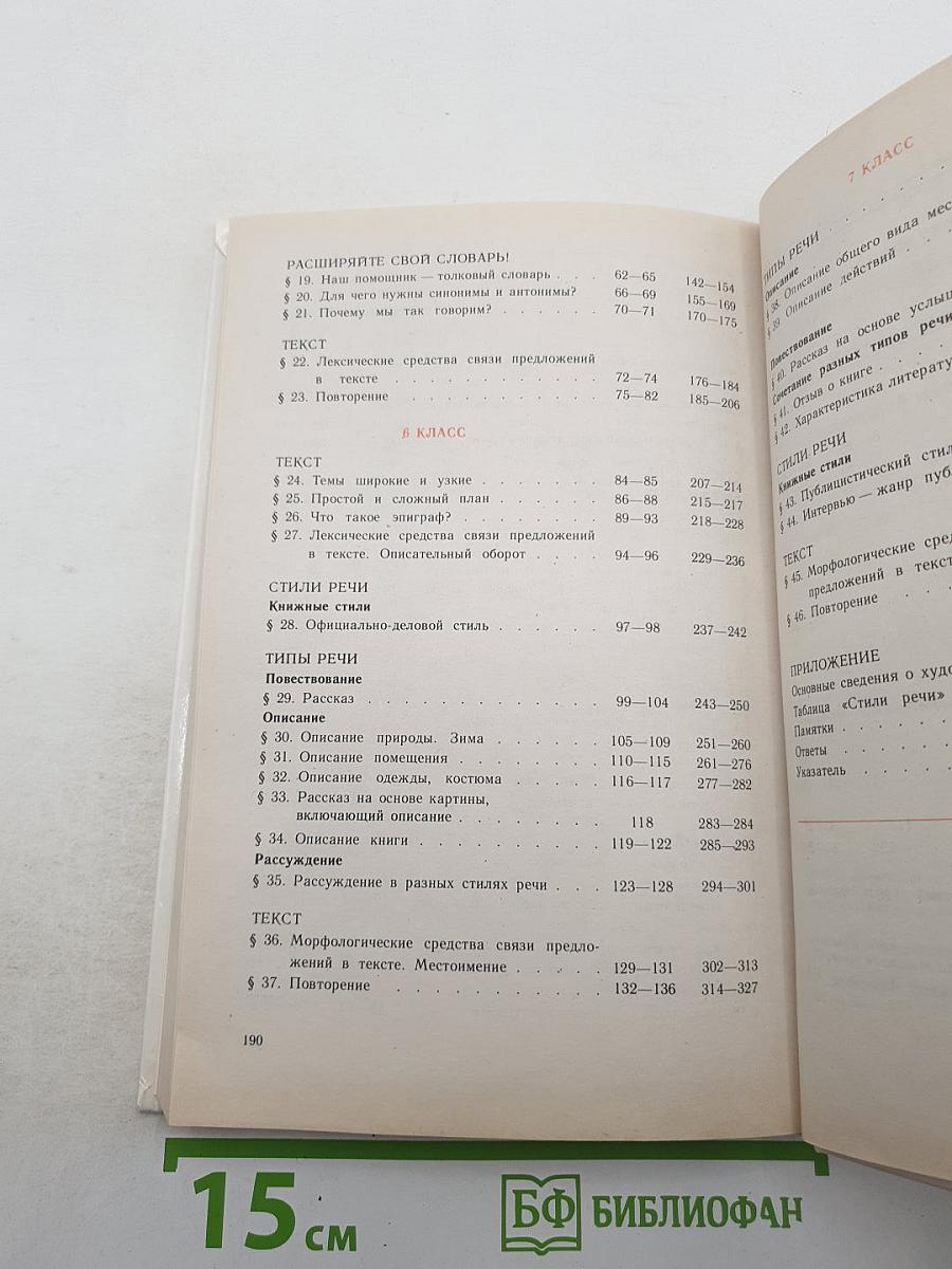 Русская речь 5-7 класс