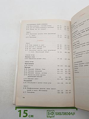 Русская речь 5-7 класс