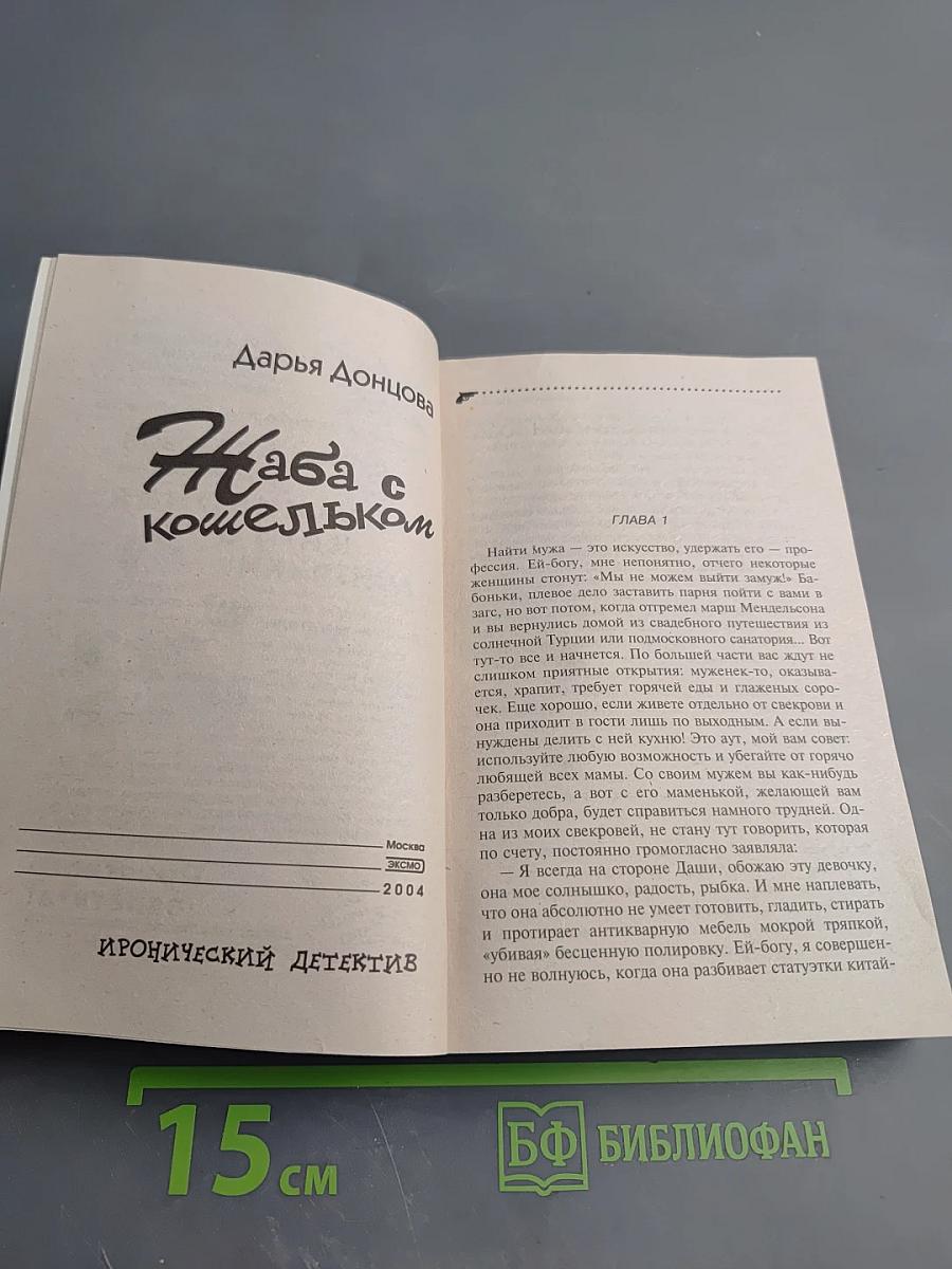 Жаба с кошельком