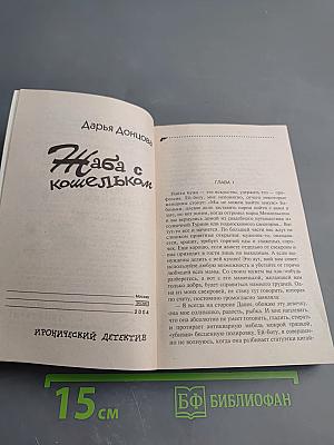 Жаба с кошельком