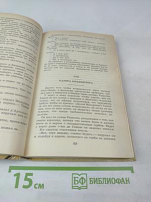 Двадцать лет спустя, Часть вторая