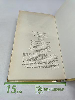 Двадцать лет спустя, Часть вторая