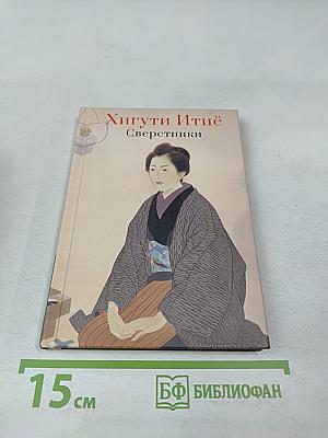 Сверстники