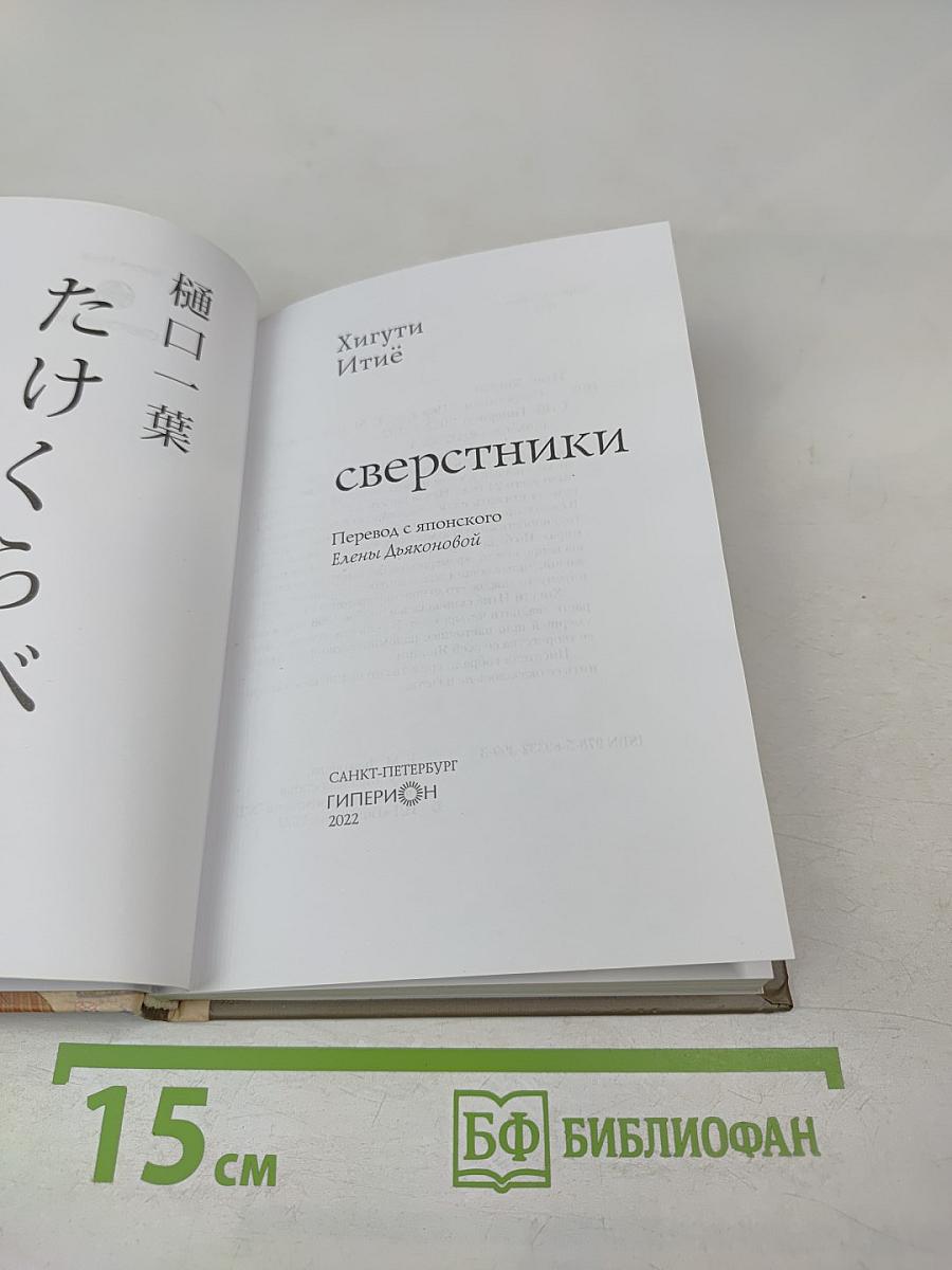 Сверстники