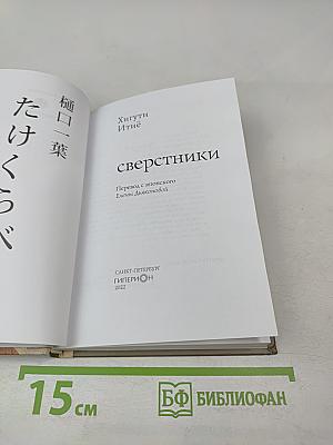 Сверстники