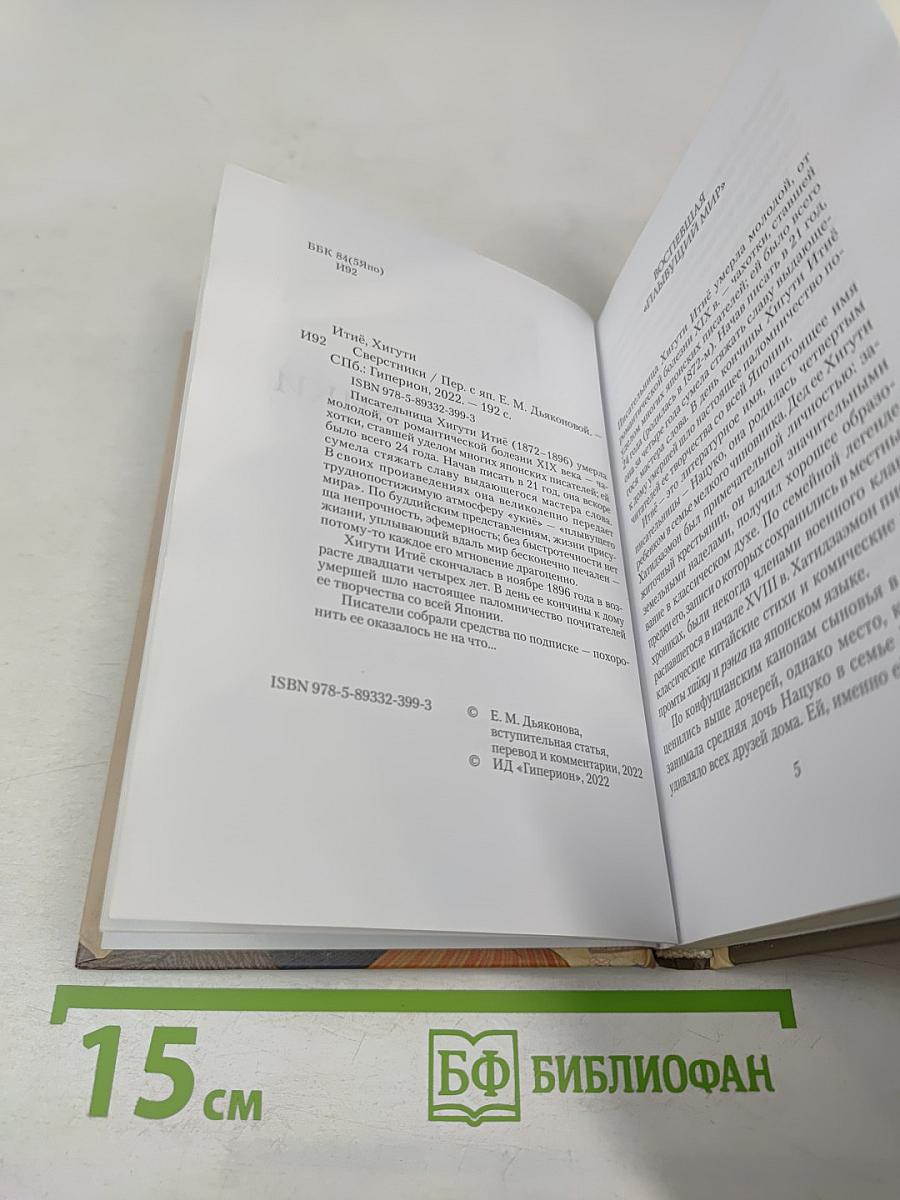 Сверстники