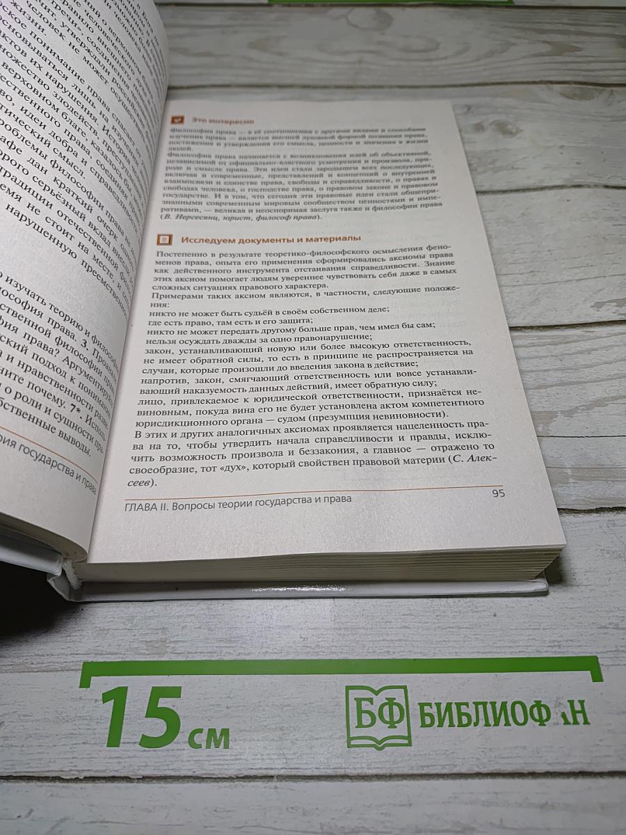 Право 10-11 классы. Базовый и углубленный уровни