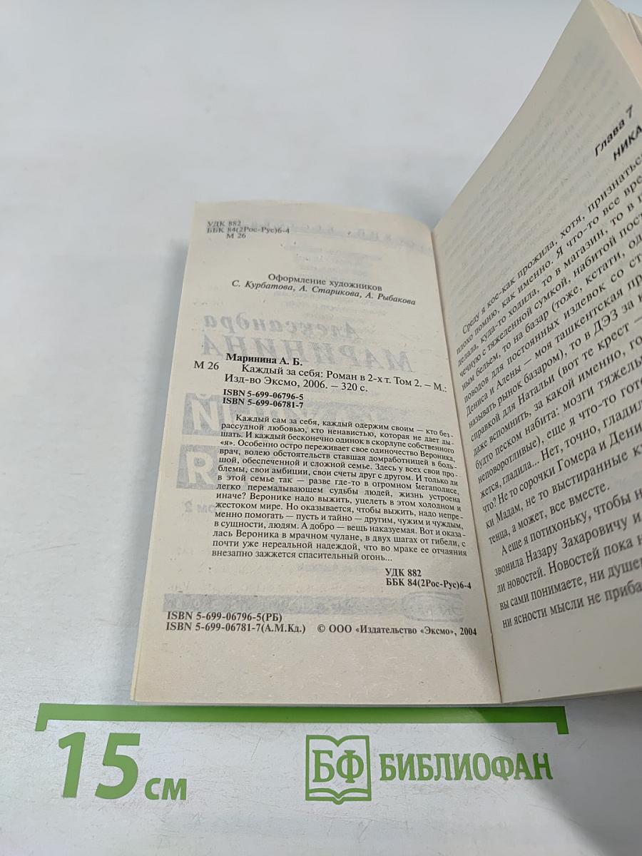 Каждый за себя. Том 2