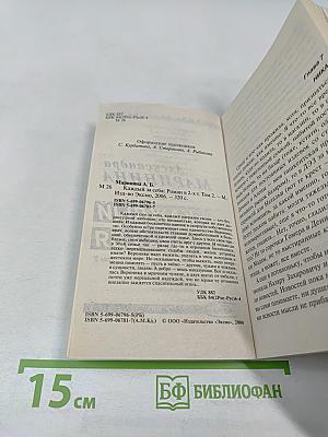 Каждый за себя. Том 2