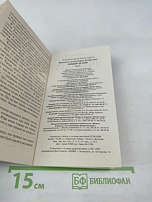 Каждый за себя. Том 2