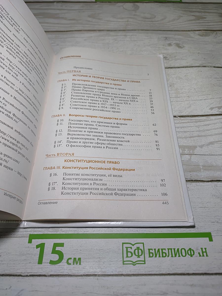 Право 10-11 классы. Базовый и углубленный уровни