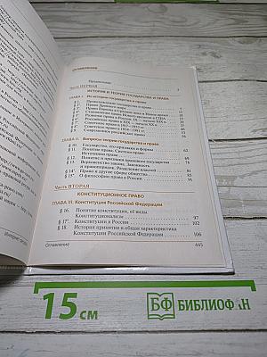 Право 10-11 классы. Базовый и углубленный уровни
