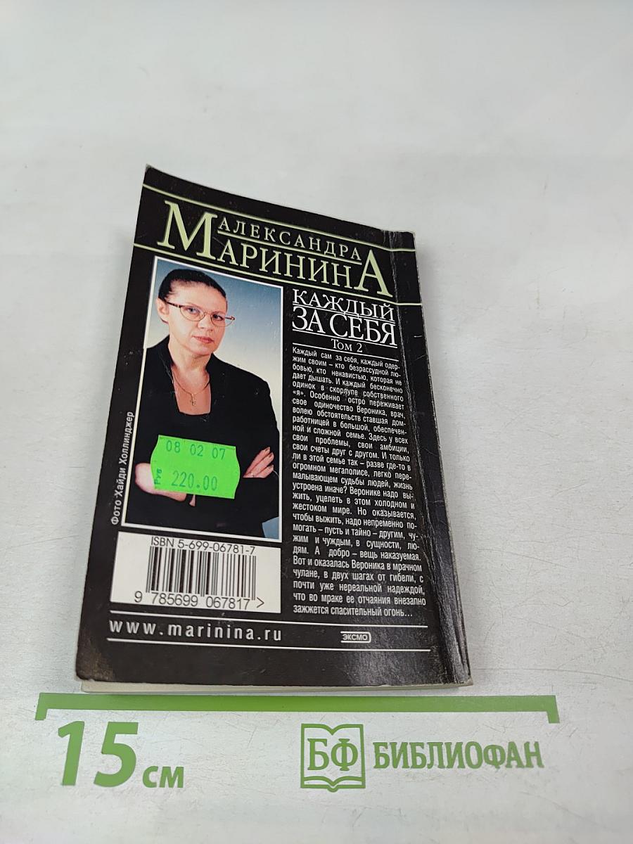 Каждый за себя. Том 2