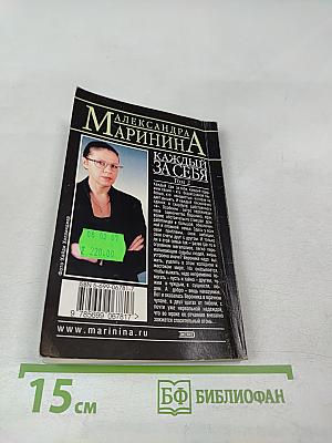 Каждый за себя. Том 2