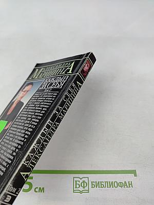 Каждый за себя. Том 2