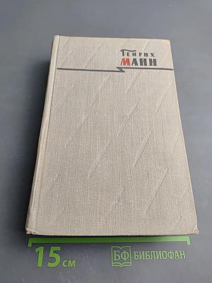 Сочинения. Том Шестой. Молодые годы короля Генриха IV