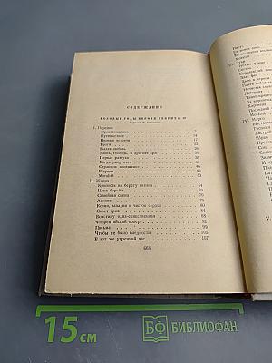 Сочинения. Том Шестой. Молодые годы короля Генриха IV