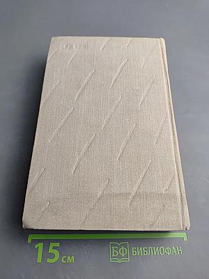 Сочинения. Том Шестой. Молодые годы короля Генриха IV