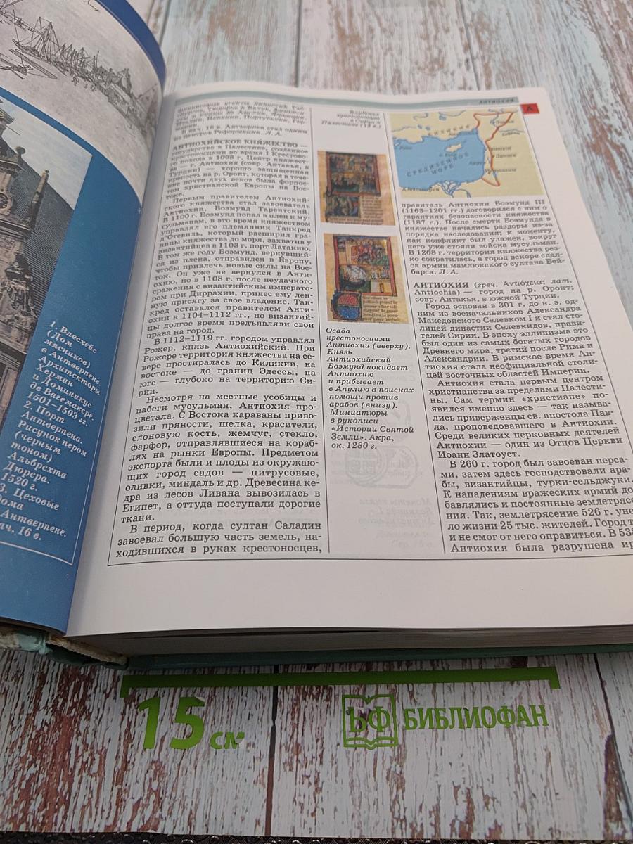 Большая Школьная Энциклопедия. История Средних Веков