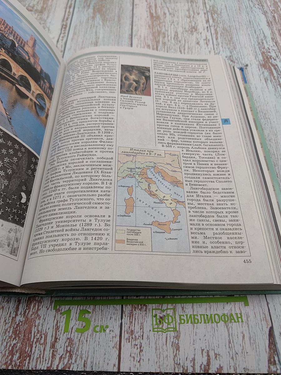 Большая Школьная Энциклопедия. История Средних Веков