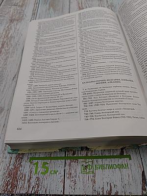 Большая Школьная Энциклопедия. История Средних Веков